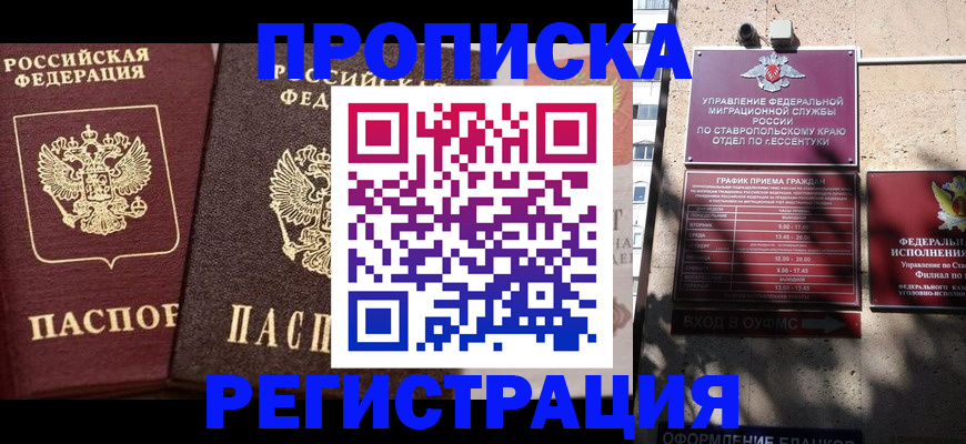 временная регистрация законно в Рошале