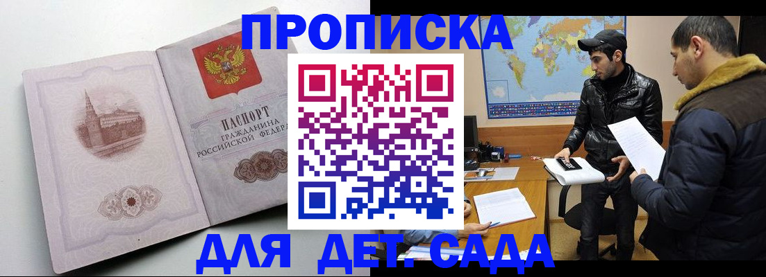 прописка паспорт в Рошале