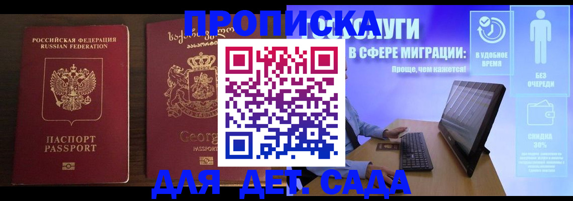 прописка регистрация в Рошале