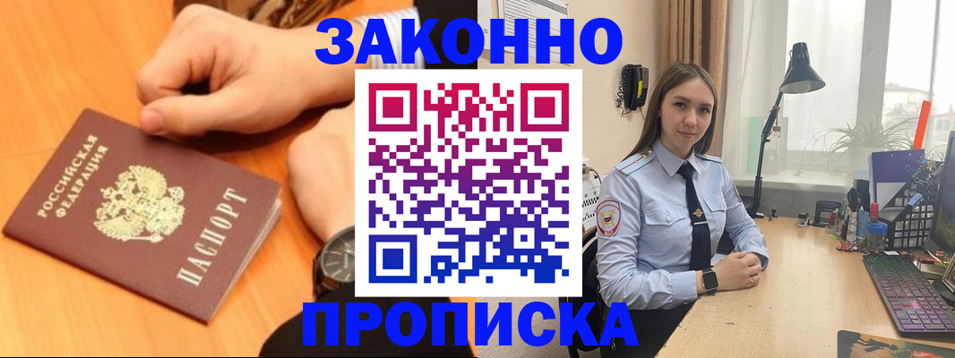 временная регистрация купить в Рошале