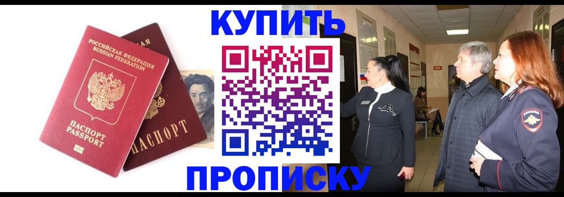 прописка 2025 в Рошале