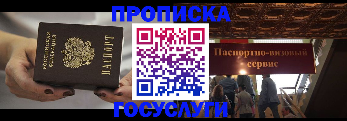 временная регистрация гарантия в Рошале