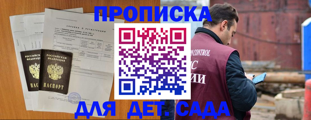 регистрация для дет. сада в Рошале
