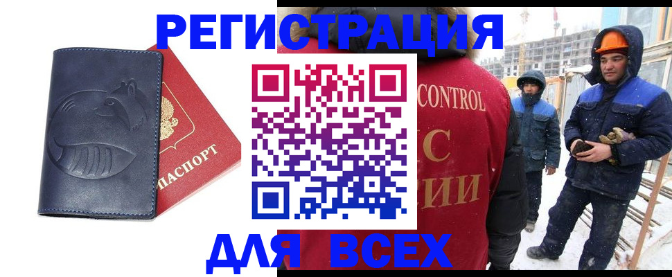 временная прописка в Рошале