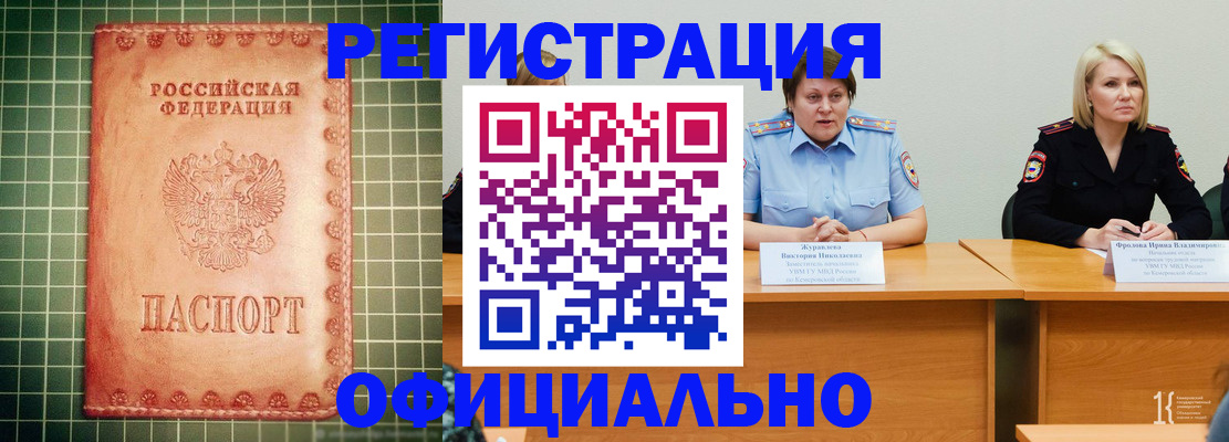 временная регистрация недорого в Рошале